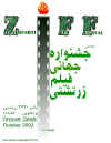 ZIFF_Poster2.jpg (62365 bytes)